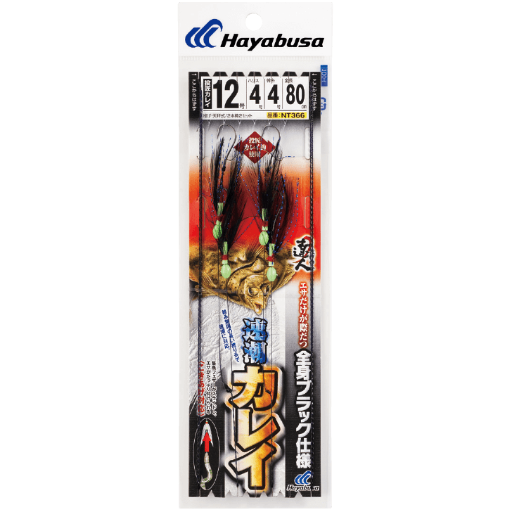 投げの達人 速潮カレイ 全身ブラック仕様 フェザー付｜製品情報