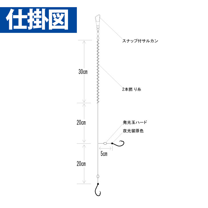 ハヤブサ(Hayabusa) 防波堤・磯 おみやげ仕掛 5-3 仕掛け | east-wind.jp