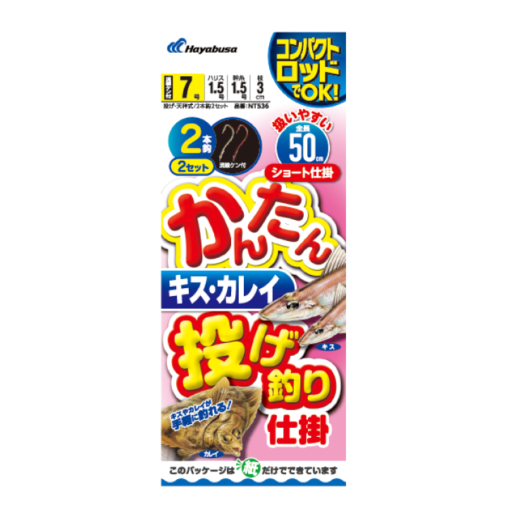 かんたん キス・カレイ 投げ釣り仕掛 ２本鈎