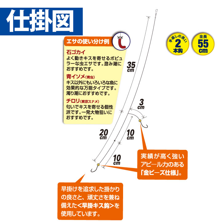 投キス天秤式 早掛キス 超ショート55cm 2x3｜製品情報｜HAYABUSA