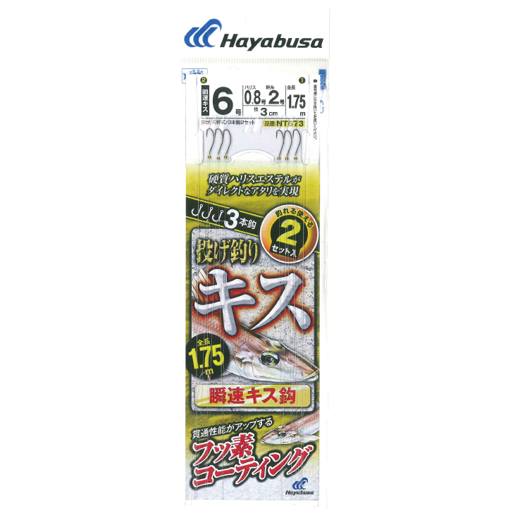 投げキス 天秤式 瞬速キスフッ素コート ３本鈎 ２セット