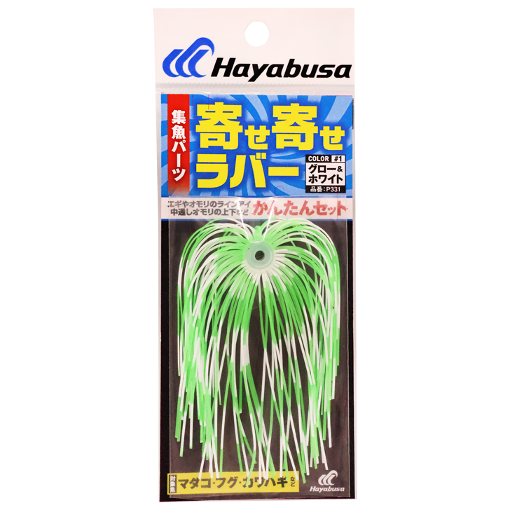 集魚パーツ　寄せ寄せラバー　１セット