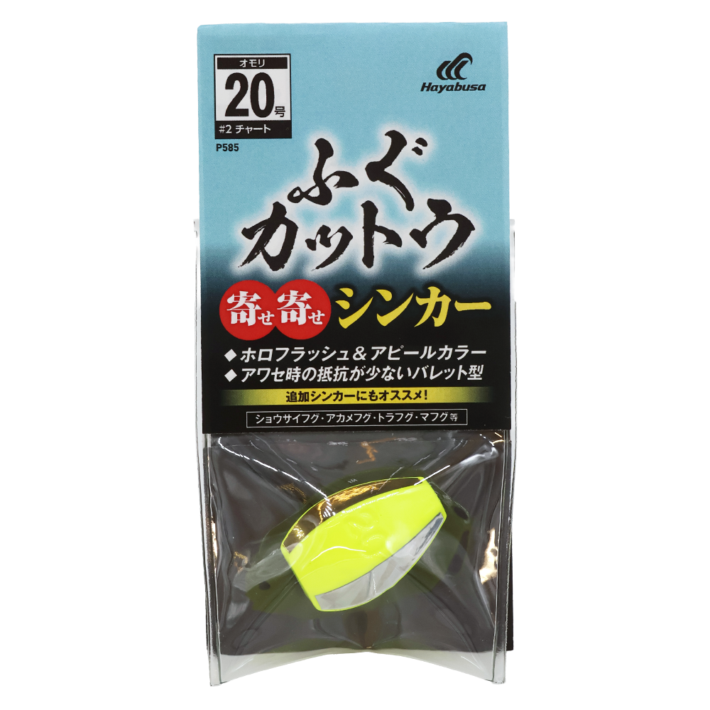 船フグ　ふぐカットウ 寄せ寄せシンカー １個入