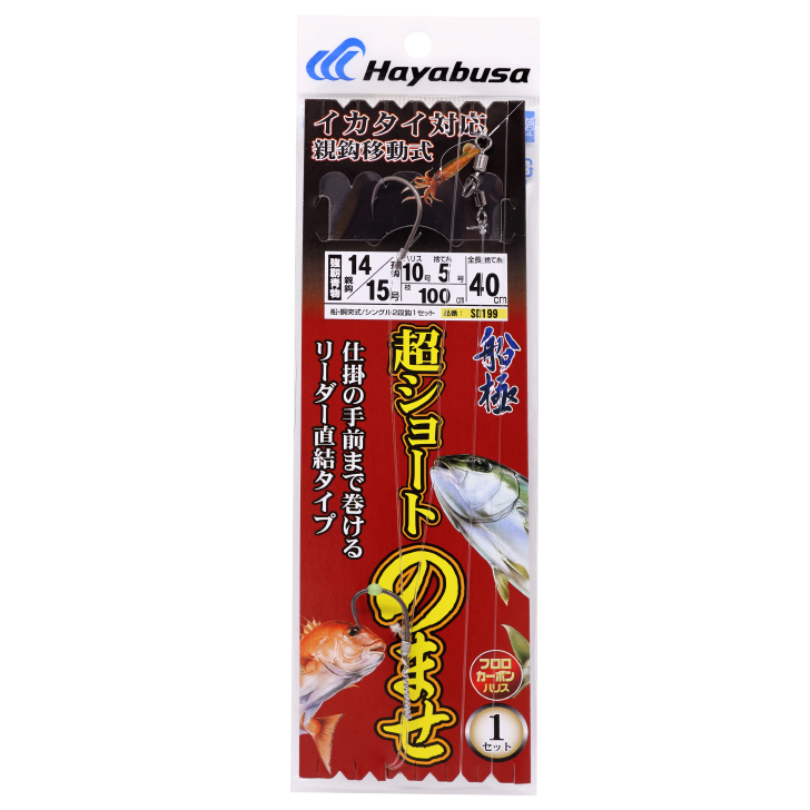 船極　超ショート のませ イカタイ対応 親鈎移動式 １セット
