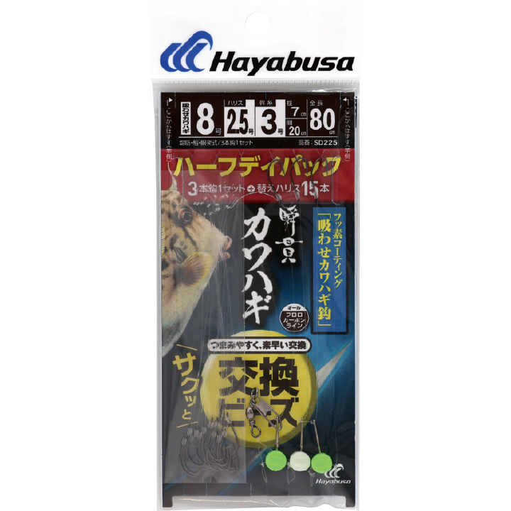 カワハギ｜製品情報｜HAYABUSA｜株式会社ハヤブサ