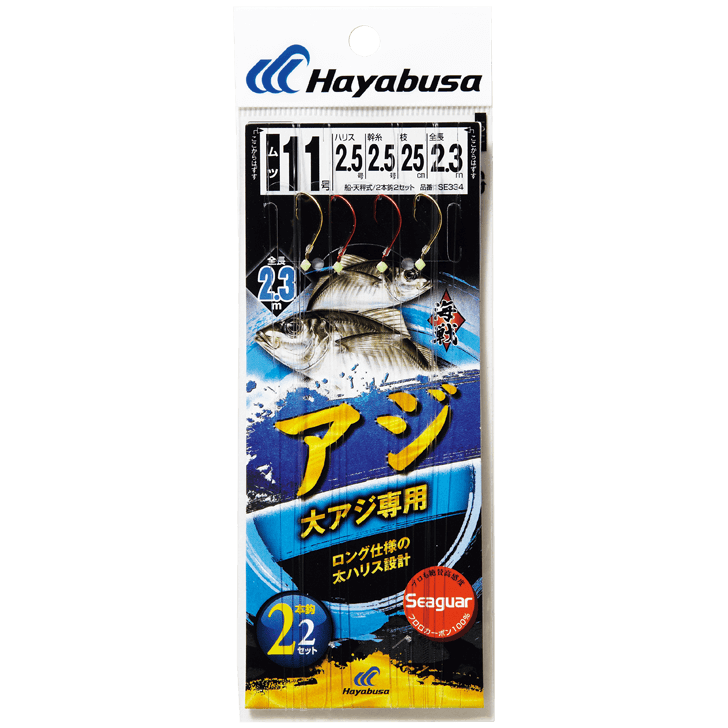 海戦アジ 大アジ専用 シーガー 2本鈎2セット|製品情報|HAYABUSA|株式会社ハヤブサ 海戦アジ 大アジ専用 シーガー 2本鈎2セット|製品情報|HAYABUSA|株式会社ハヤブサ