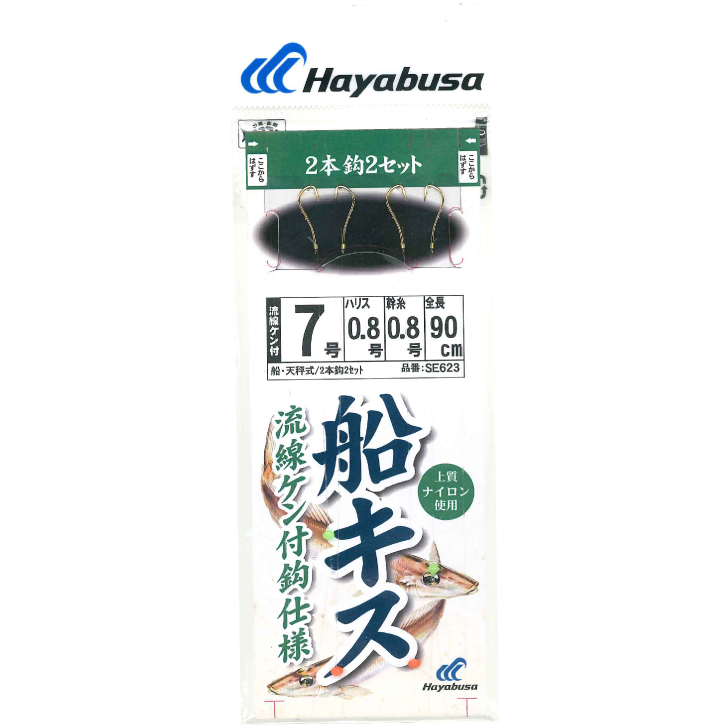 船キス仕掛 流線ケン付金 ２本鈎２本セット