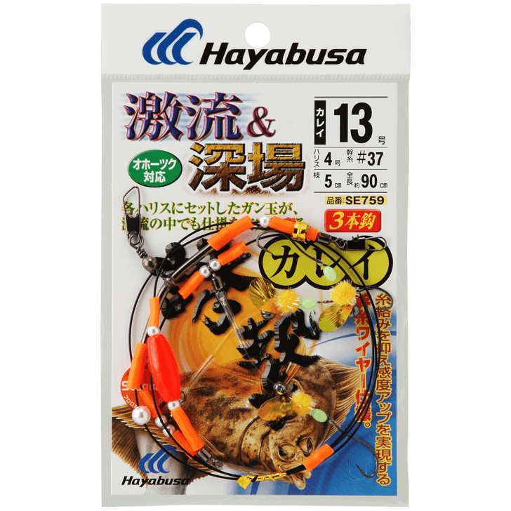 誘撃カレイ 激流&深場 3本鈎｜製品情報｜HAYABUSA｜株式会社ハヤブサ