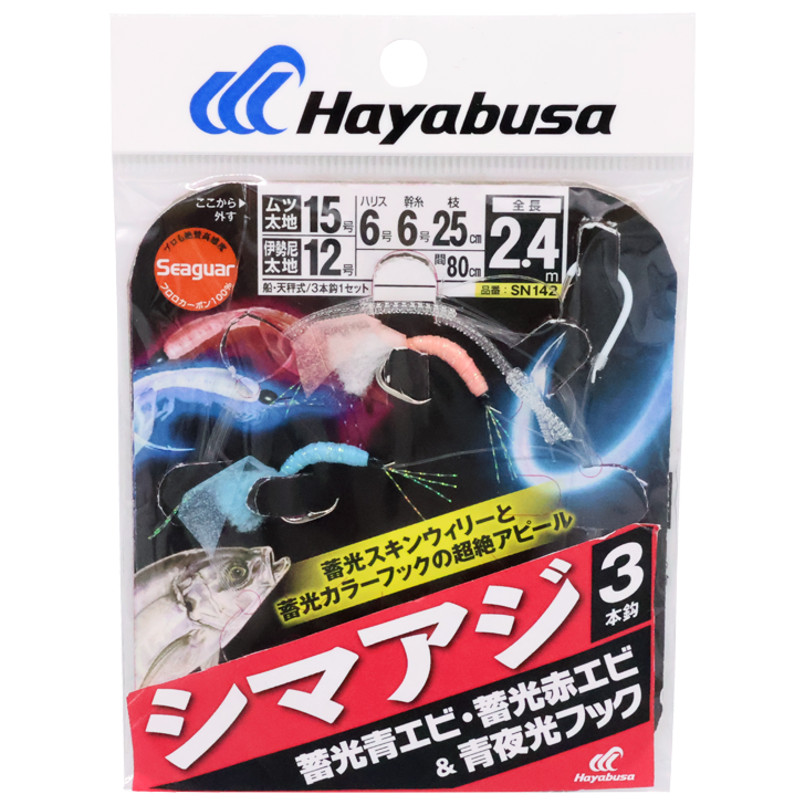 海戦吹き流し　シマアジ　蓄光青エビ・赤エビ＆青夜光フック２.４ｍ　３本鈎１セット