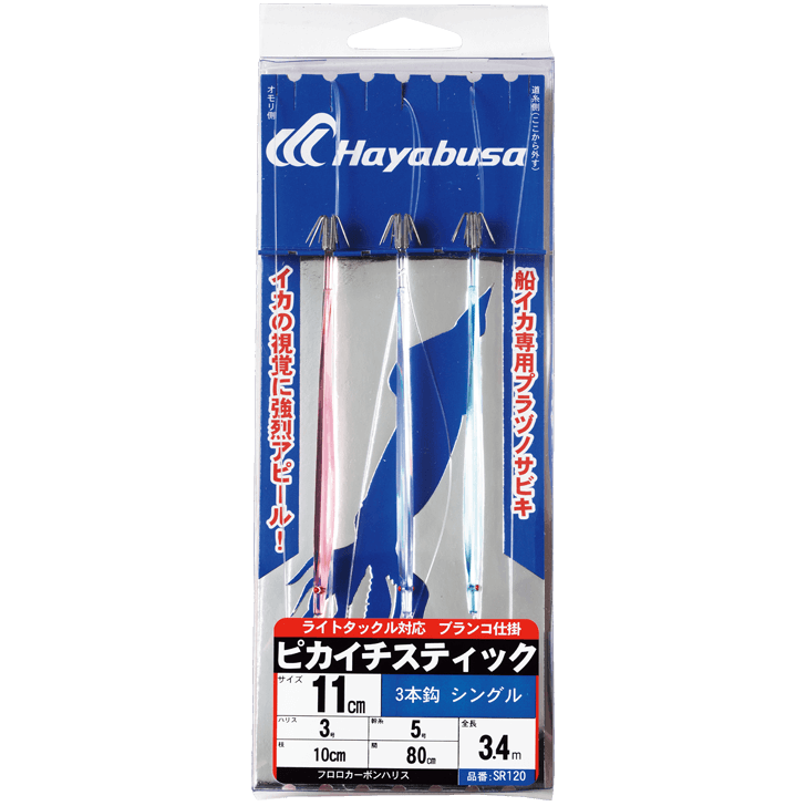 ピカイチスティック 11cm シングル 3本鈎｜製品情報｜HAYABUSA