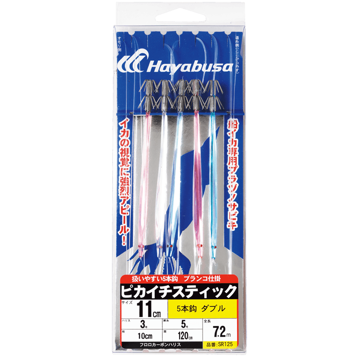 ピカイチスティック 11cm ダブル 5本鈎｜製品情報｜HAYABUSA｜株式会社