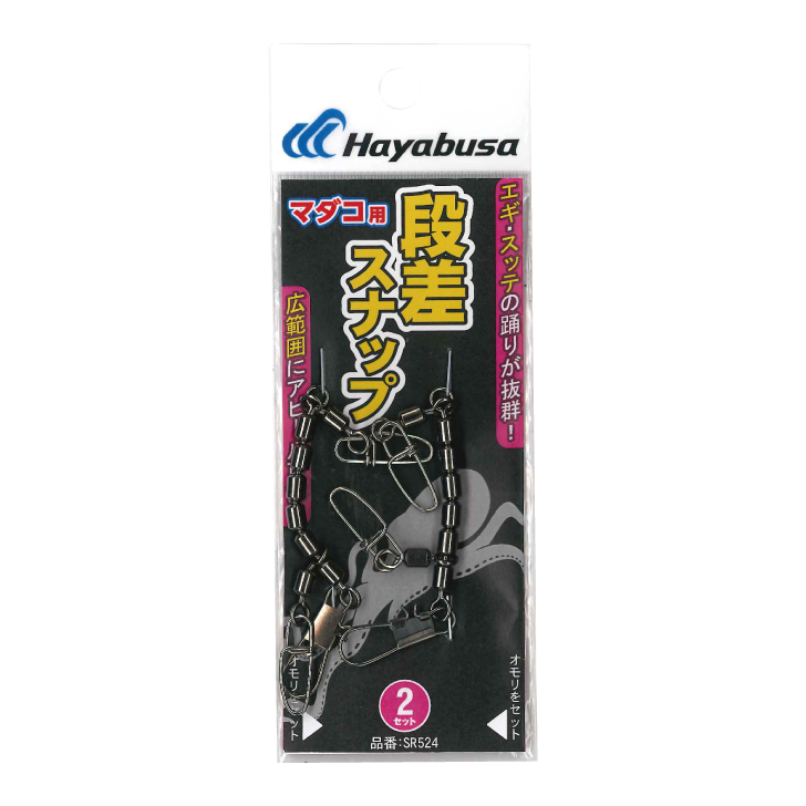 タコ用段差スナップ 2セット｜製品情報｜HAYABUSA｜株式会社ハヤブサ