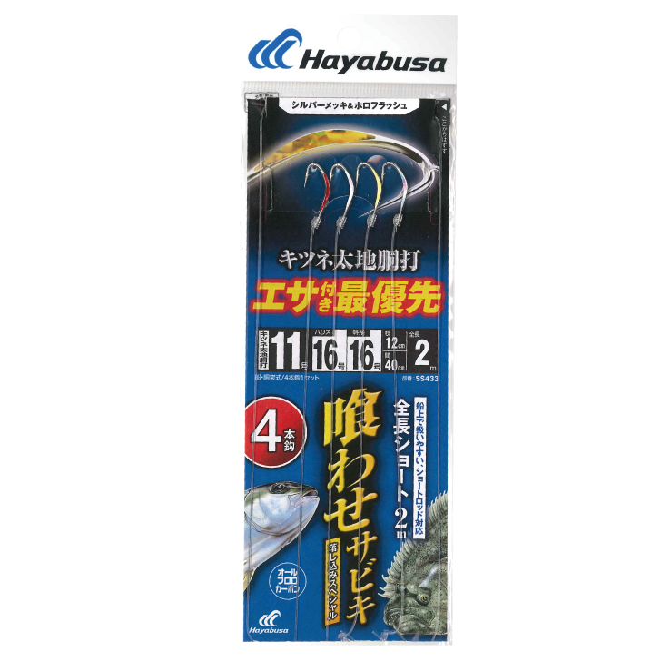 落し込みスペシャル キツネ太地胴打 シルバー＆ホロフラッシュ から鈎４本