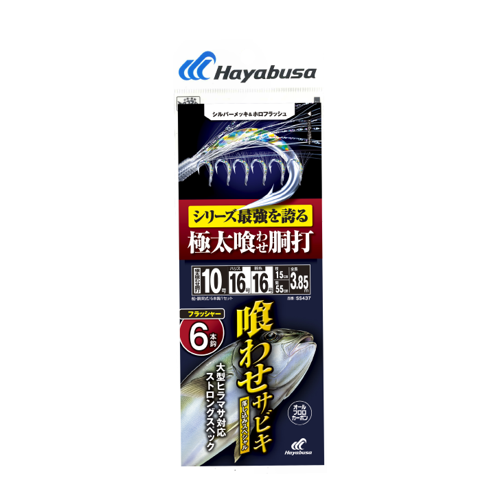 落し込みシルバー＆ホロ大ヒラマサストロング６本鈎