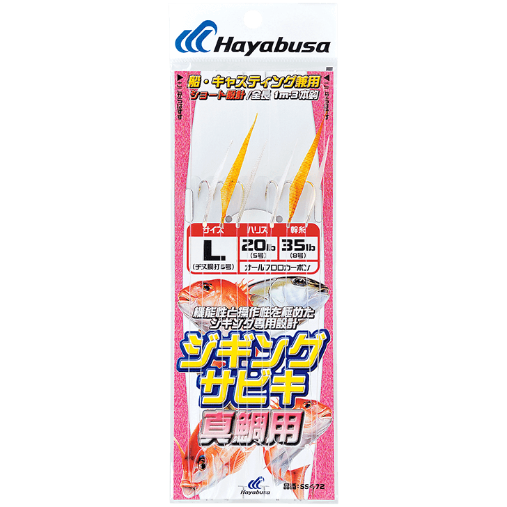 オフショアジギングサビキ製品一覧 ハヤブサ Hayabusa 株式会社ハヤブサ