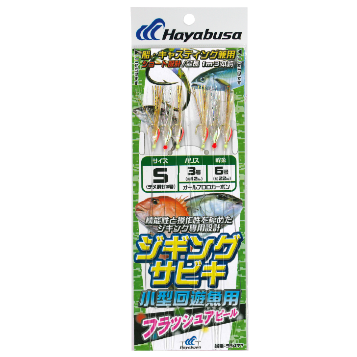 ジギングサビキ フラッシュアピール ３本鈎ｘ２