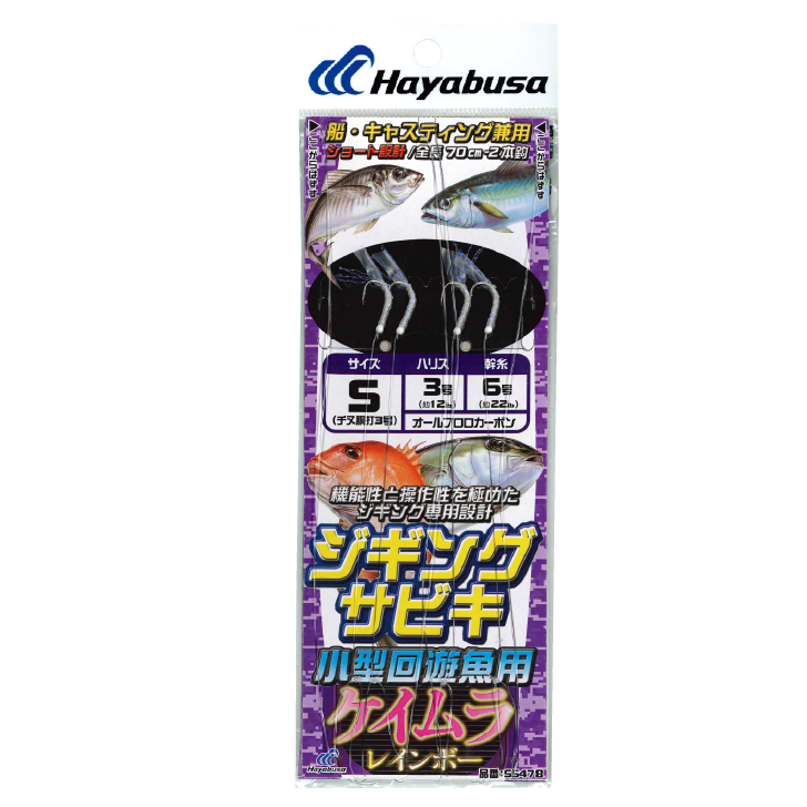 ジギングサビキ ツイストスキンケイムラ ２本鈎２セット
