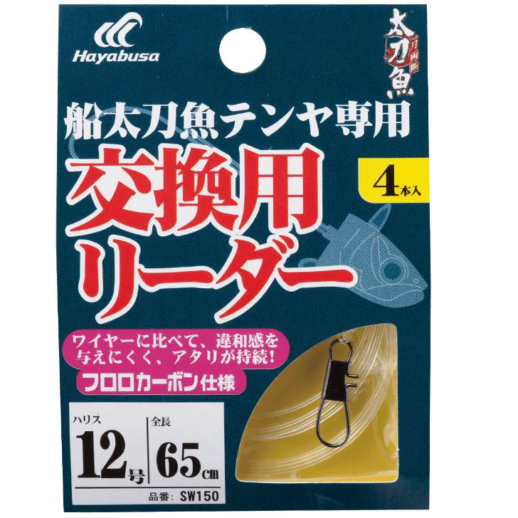 船太刀魚テンヤ 交換用リーダー フロロ ４セット