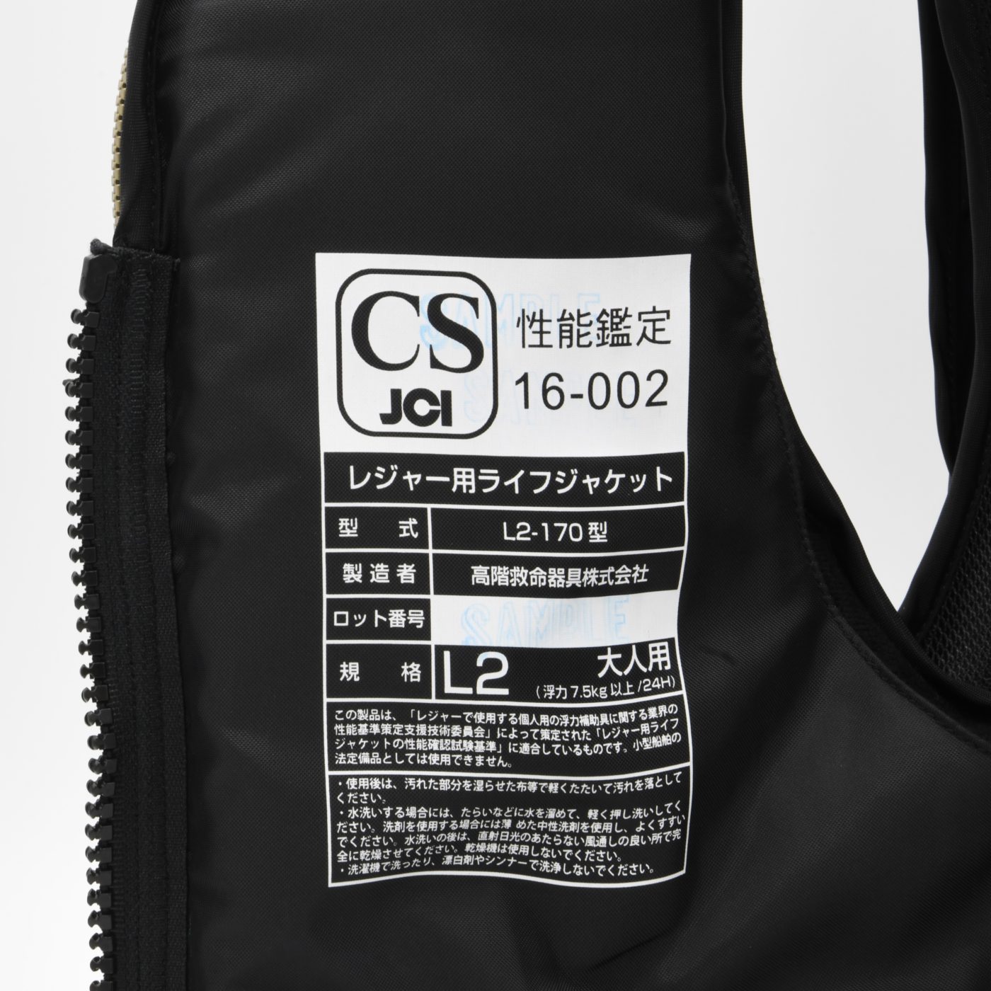 レジャー用ライフジャケットの性能確認試験基準適合品