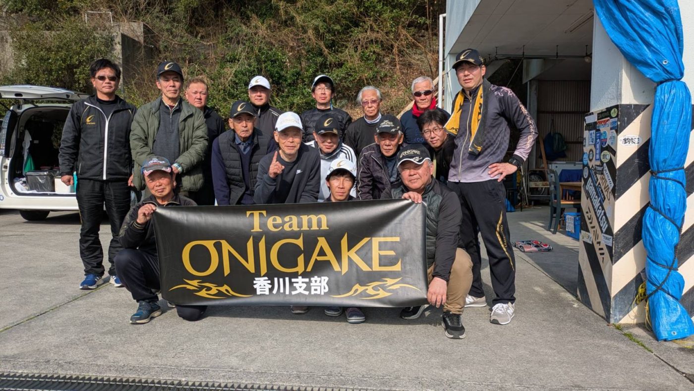 Team ONIGAKE四国 2026年度香川支部第1回大会