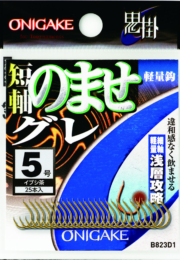 鬼掛グレ　短軸のませグレ浅層攻略イブシ茶