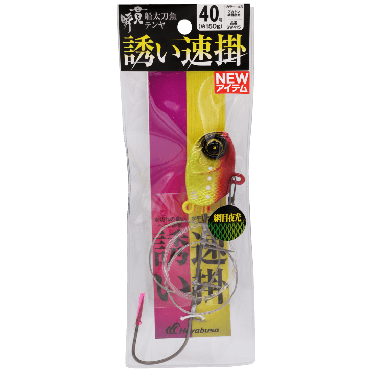 SW415 瞬貫太刀魚テンヤ誘い早掛