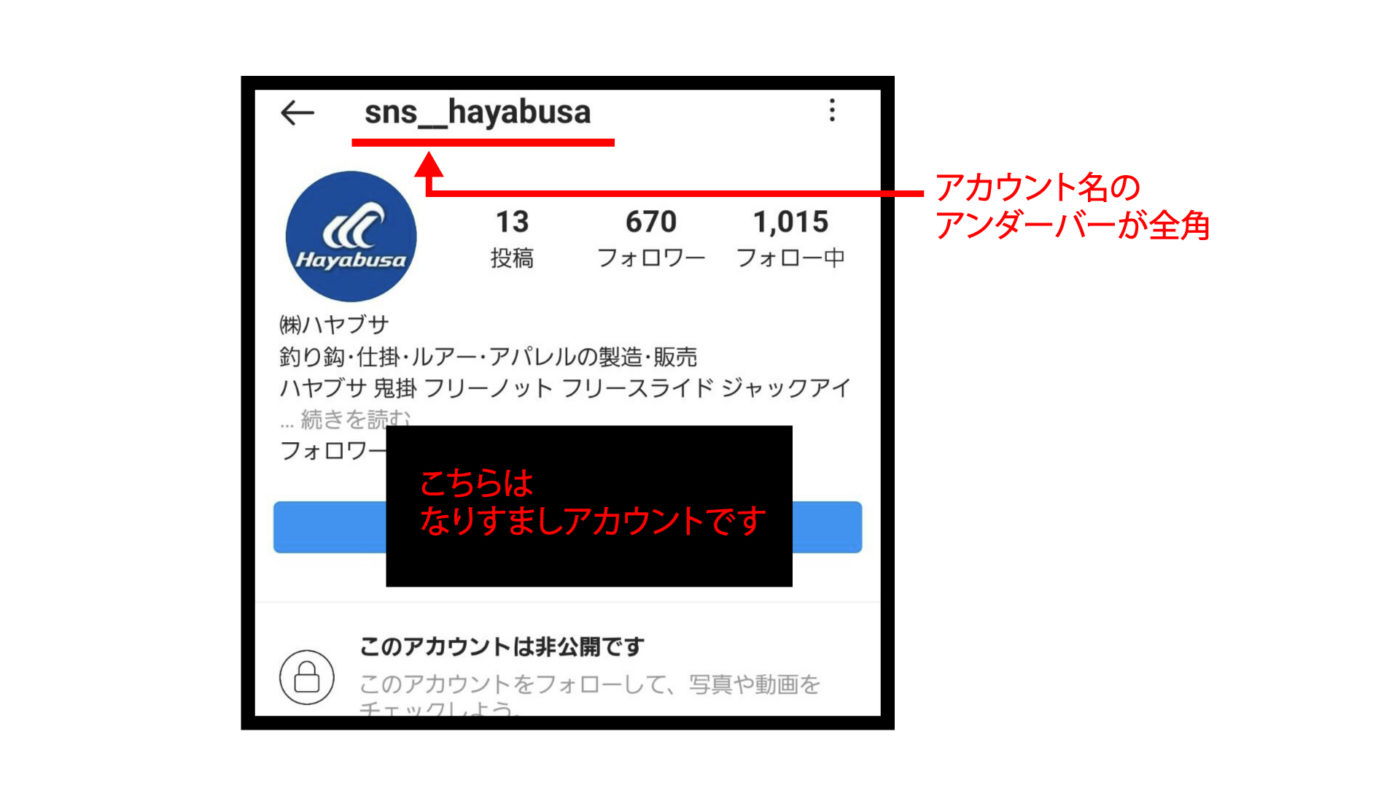 重要 インスタグラムの偽アカウント なりすまし にご注意ください お知らせ Hayabusa Bass 株式会社ハヤブサ