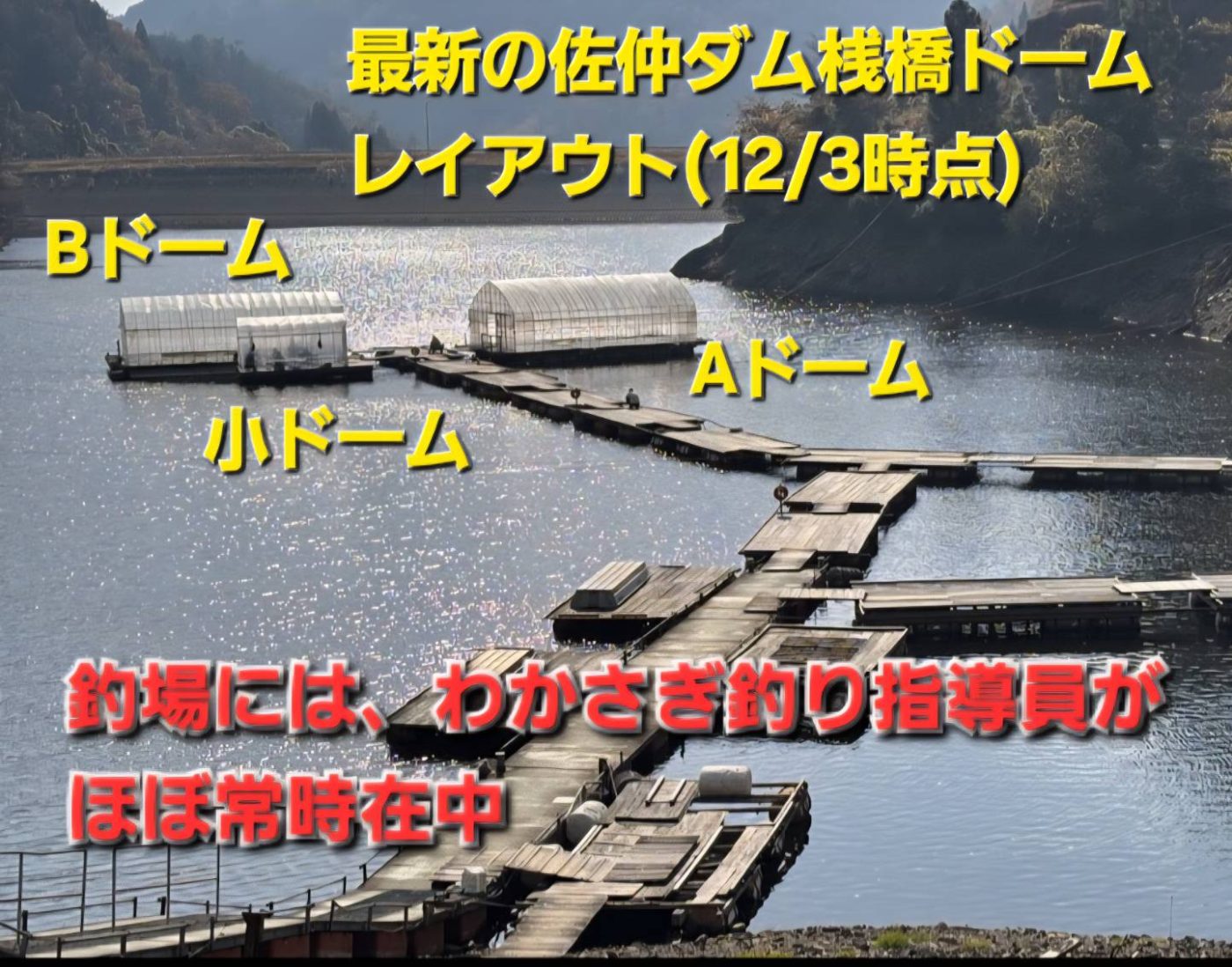 快適な桟橋ドームで和気あいあい、回遊ワカサギを狙い打ち in佐仲ダム