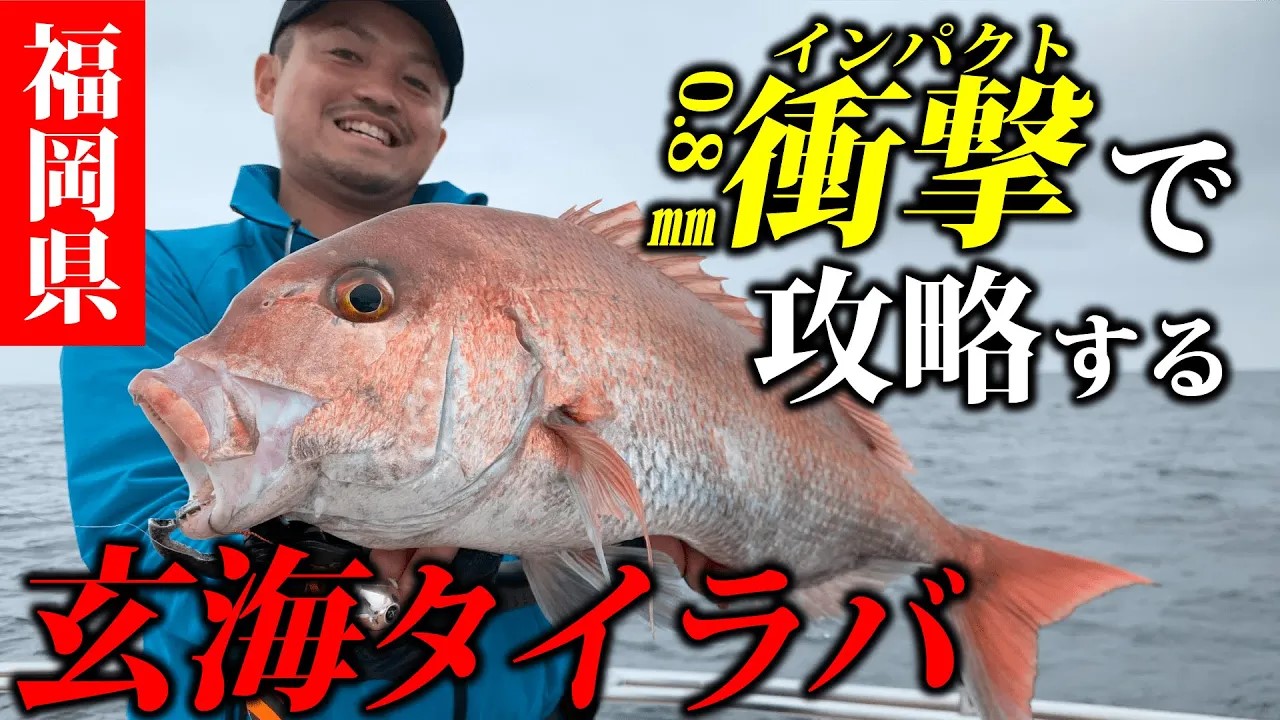 【玄界灘タイラバ】バルキーインパクトとTGヘッド+で乗っ込み真鯛攻略！波動で攻略する玄界灘タイラバ！【フリースライド】