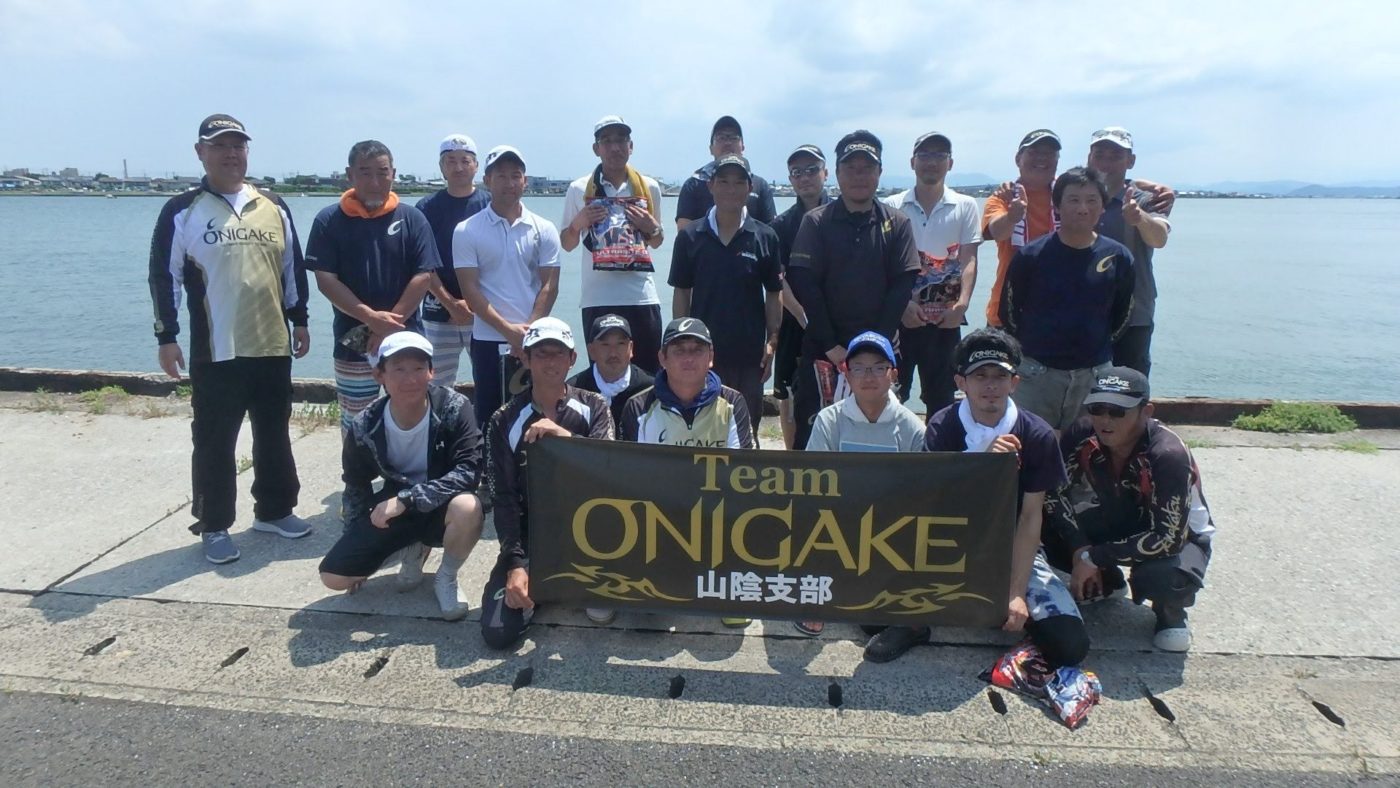 TeamONIGAKE中国　2019年度山陰支部第3回大会